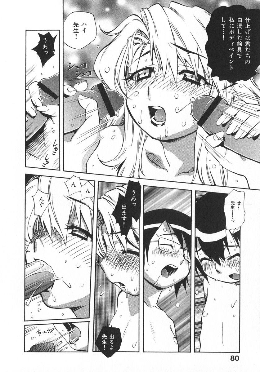 Unou Shoujo Sanou Bijo 86