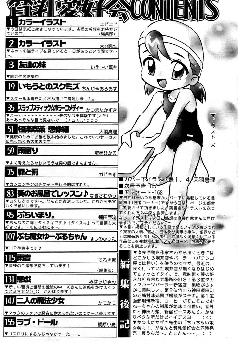 Costume Hin-nyu v27 - Hin-nyu Aikou-kai Blackmail - Page 174