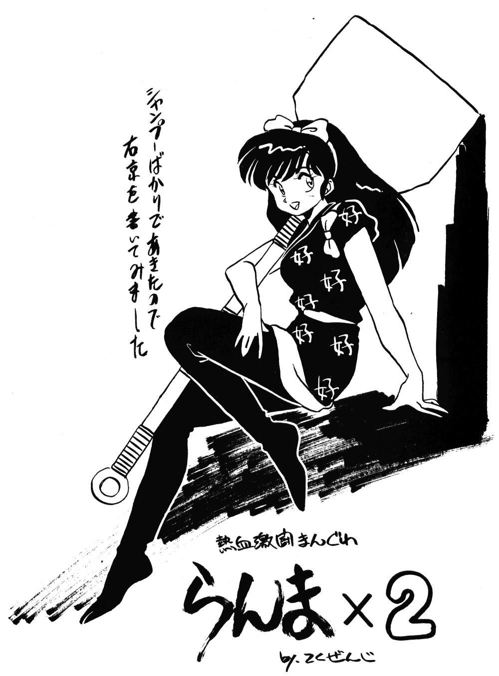 Jock Revo 04M - Ranma 12 Young Tits - Page 5