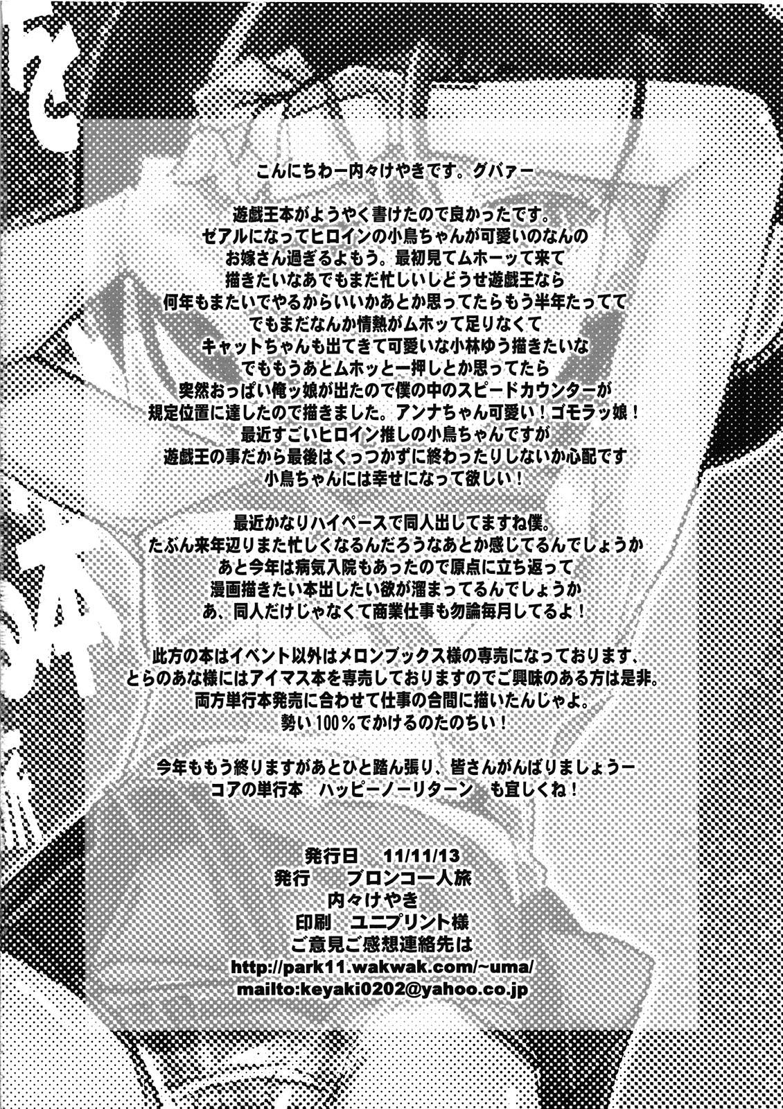 Real Orgasms Network wo Kouchiku Shite Kotori-chan to Gattai Suru Hon - Yu-gi-oh zexal Hot Fuck - Page 22
