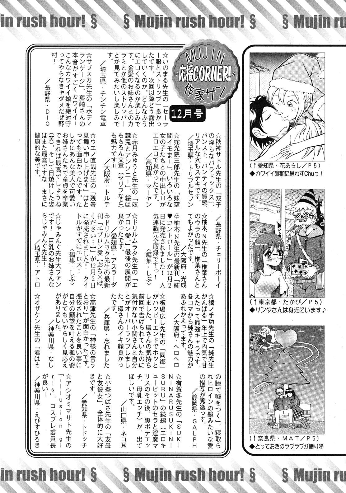 COMIC MUJIN 2012-01 633