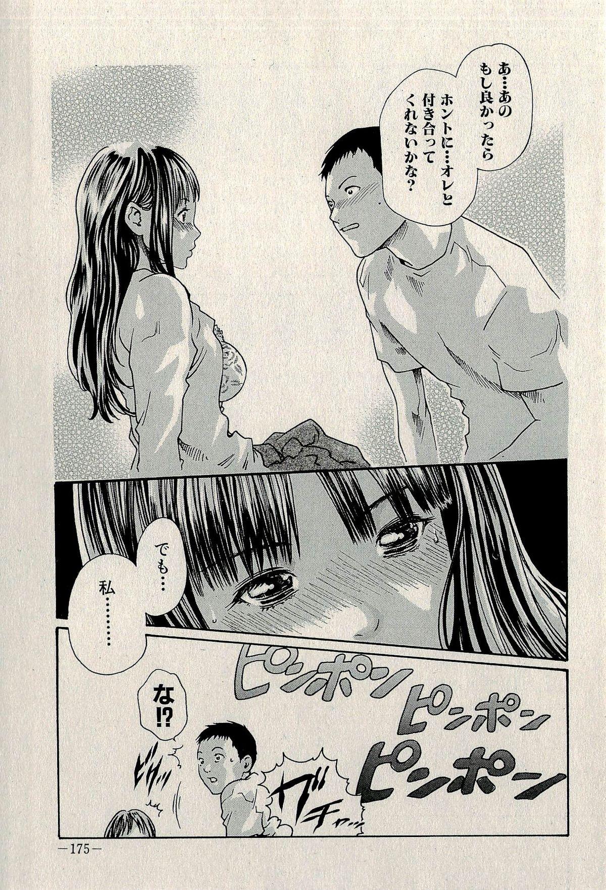 Ura Gokinjo Renai 176