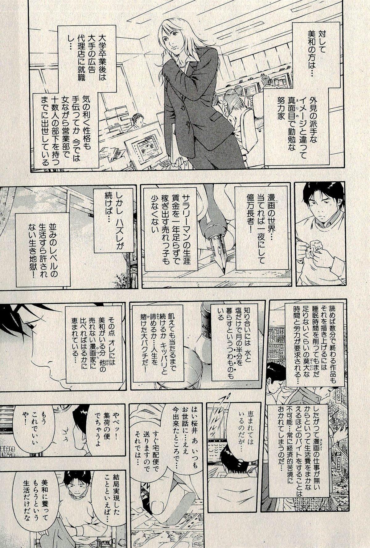 Ura Gokinjo Renai 277