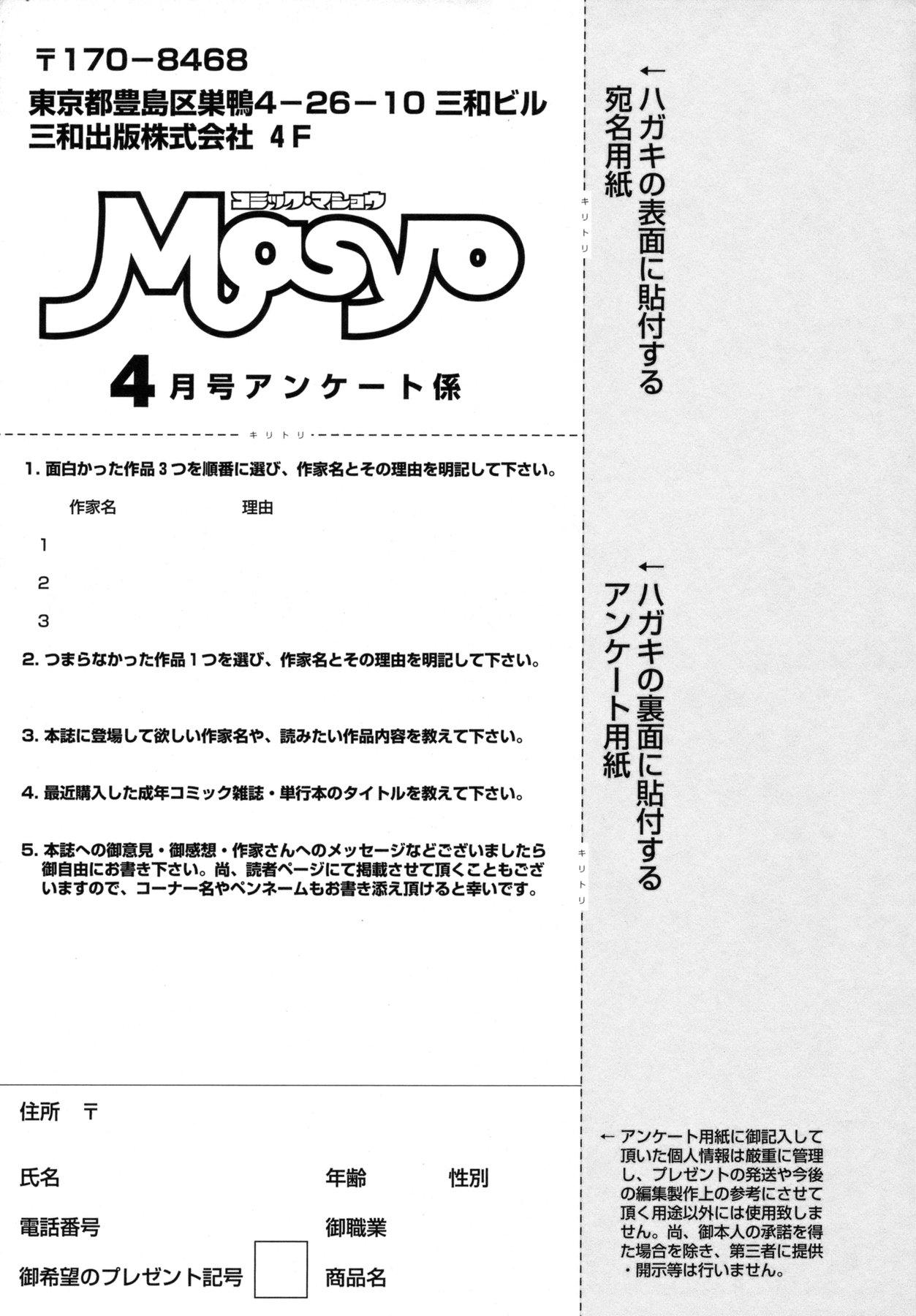 COMIC Masyo 2011-04 256