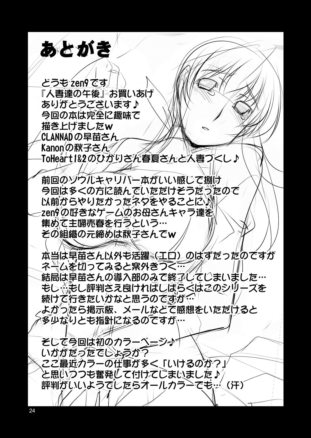 Sapphic Erotica Hitozuma-tachi no Gogo - Kanon Clannad Bhabi - Page 23