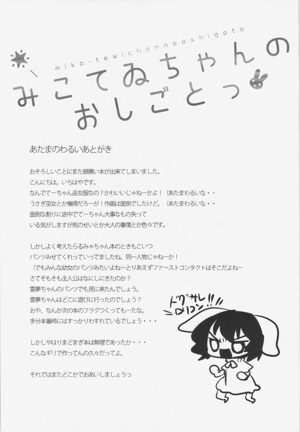 Jerk Off Instruction Miko Tewi-chan no Oshigoto - Touhou project Sexy Girl Sex - Page 26