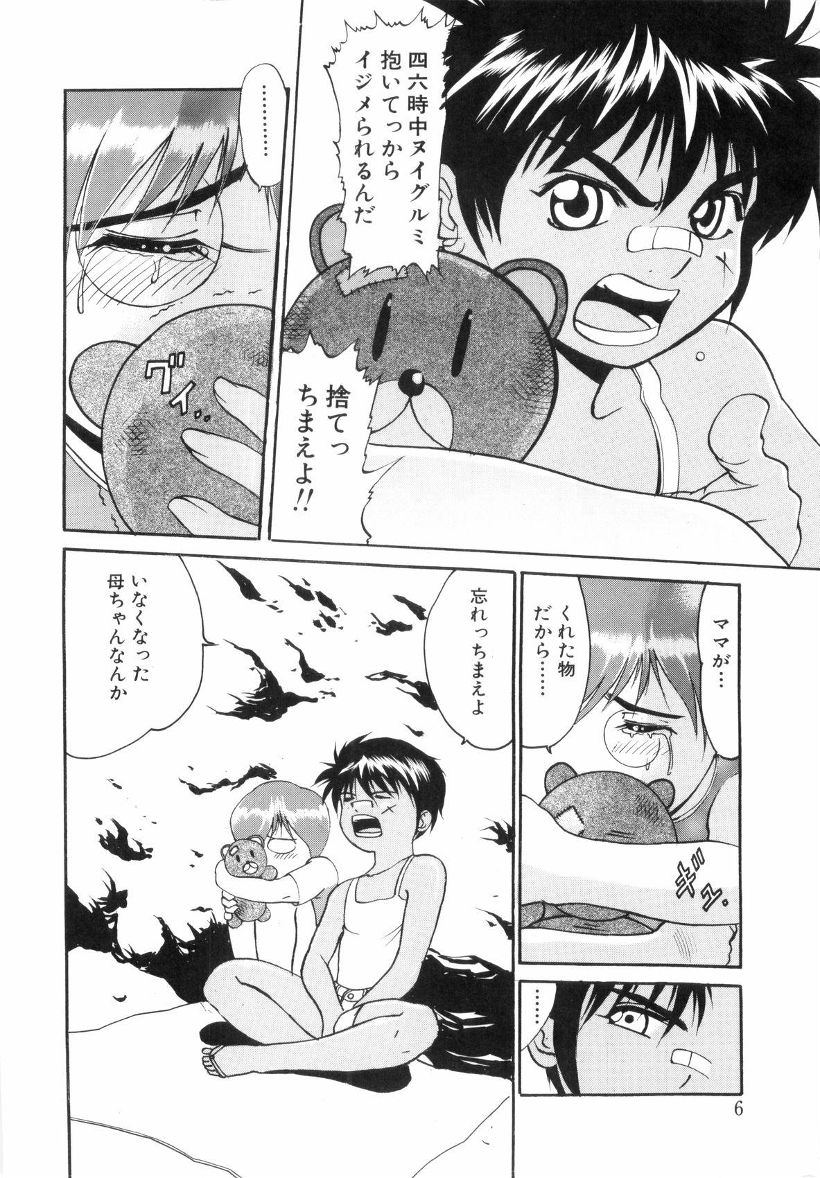  Hadaka no Shounen Lezbi - Page 6