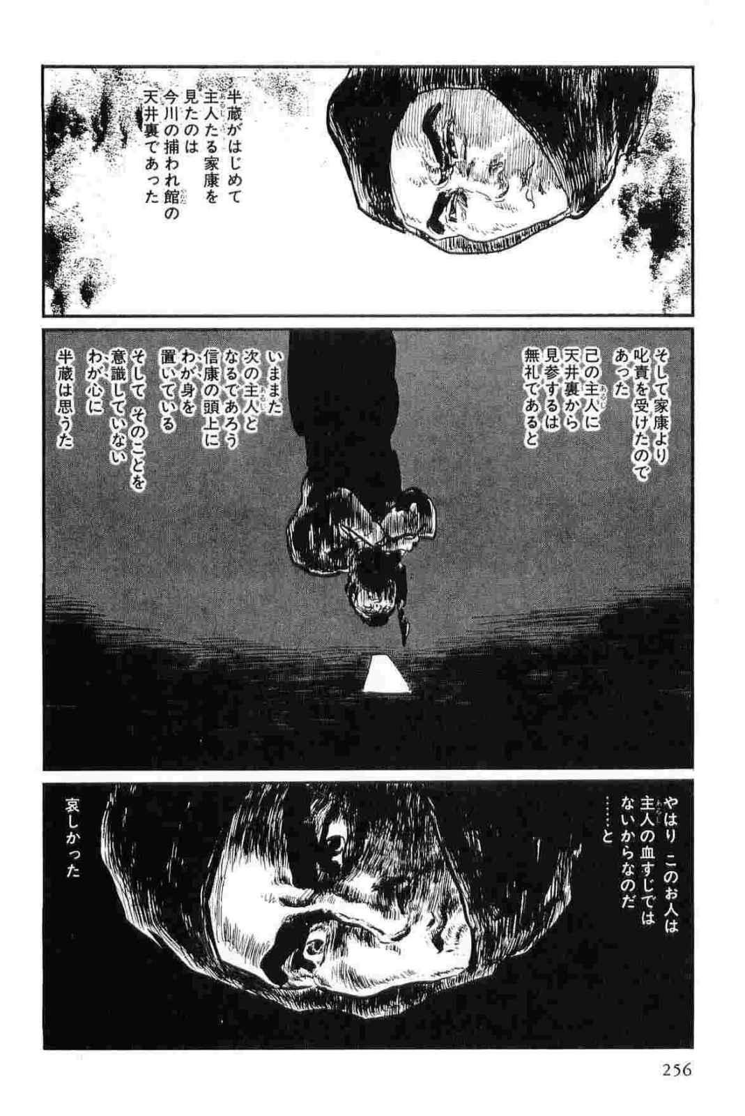 Hanzou no Mon Vol.14 258