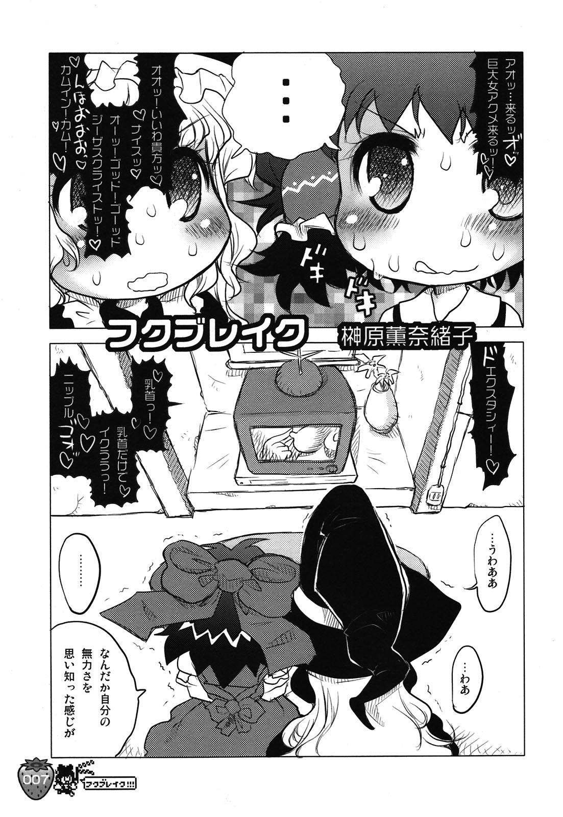 Strip Nakayoshi Kuro Ichigo GoGo! - Touhou project Roundass - Page 7