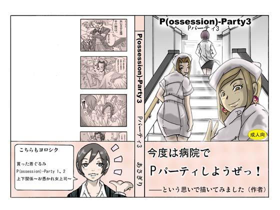 Gaybukkake [Asagiri] P(ossession)-Party 3 [ENG] Whipping - Picture 1