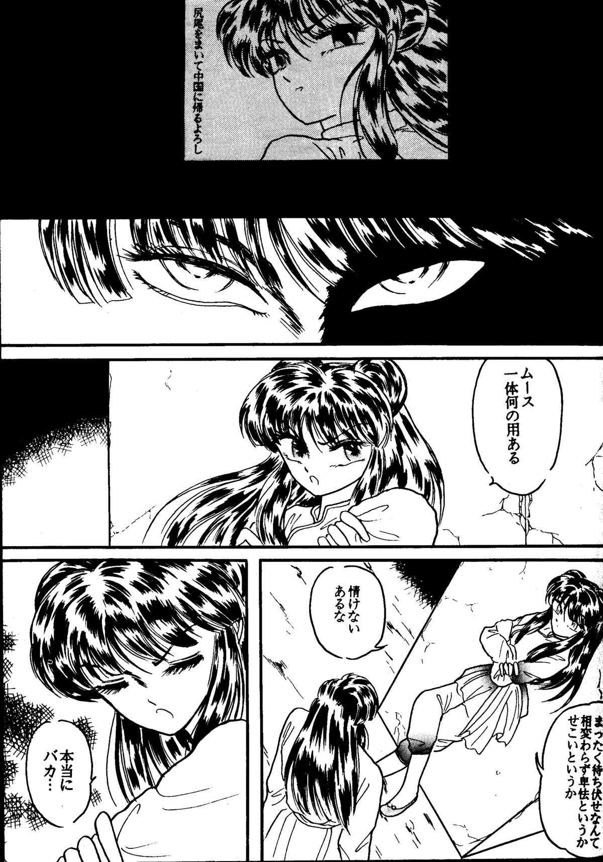 Comedor Bring on the Night - Ranma 12 Kiss - Page 6