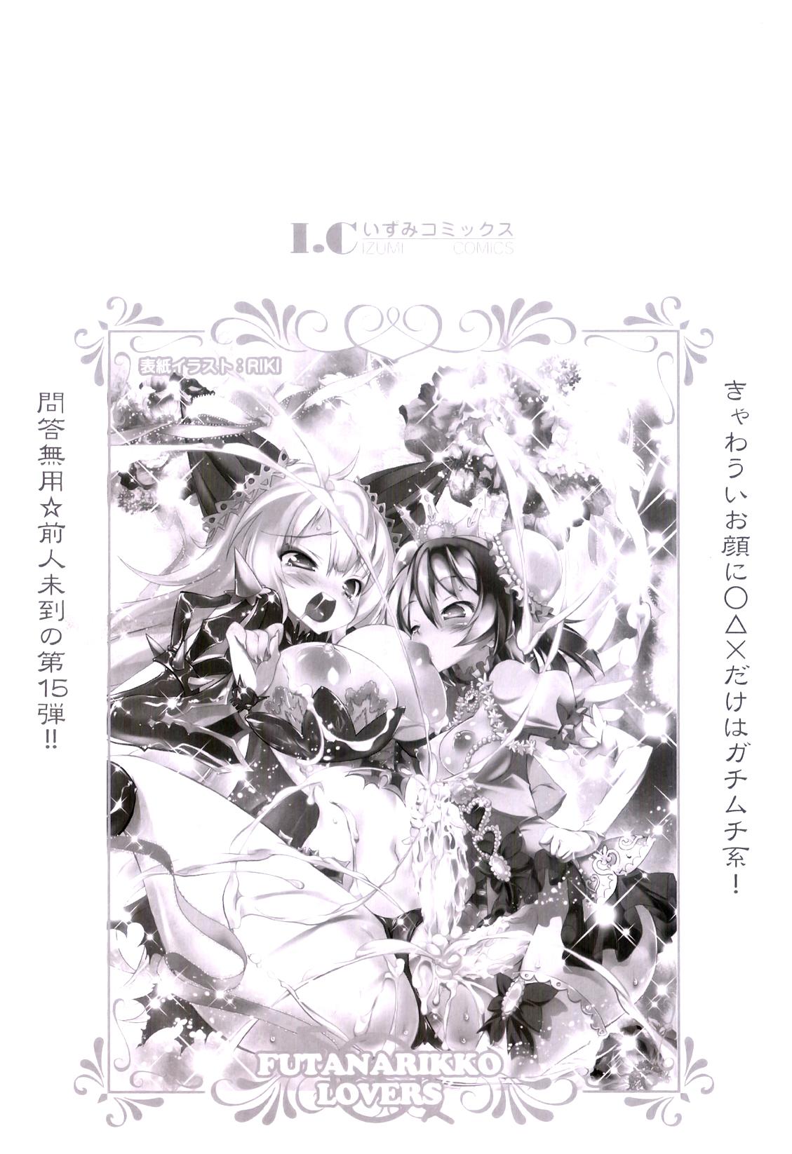 Classic Futanarikko Lovers 15 Anal Creampie - Page 3