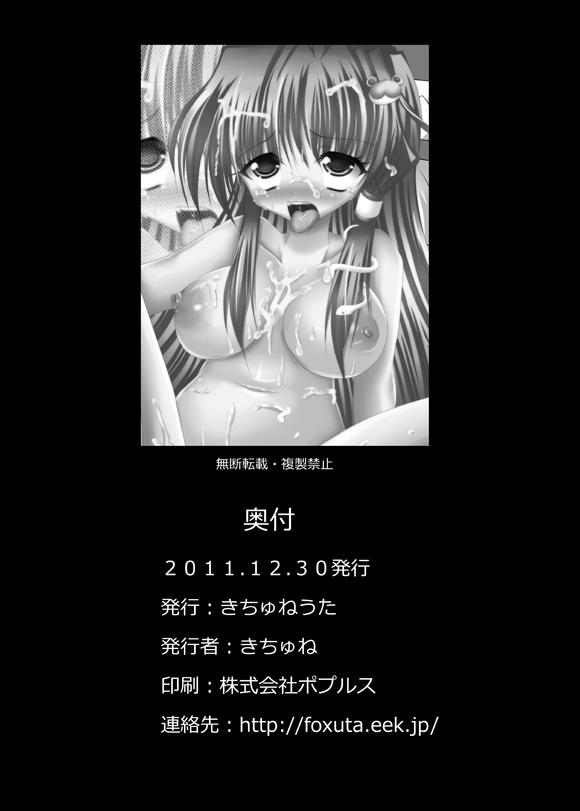 Girl Sucking Dick [Kityune Uta (Kityune) Sanae-san Paruparu (Touhou Project) [Digital] - Touhou project Head - Page 25