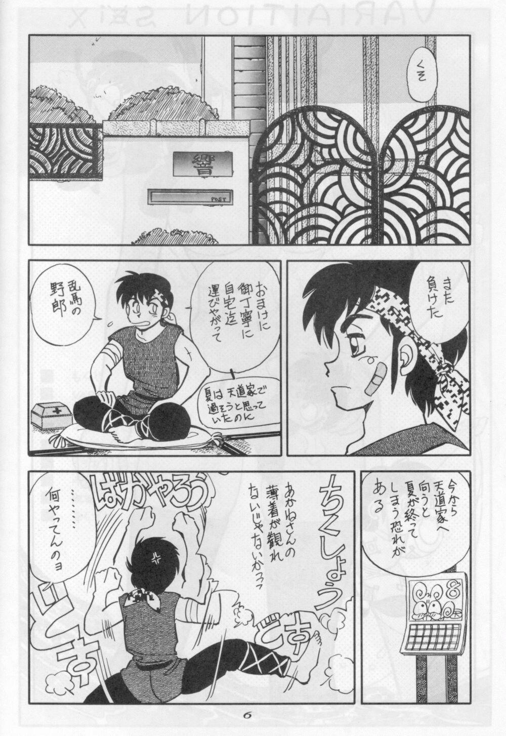 Metendo Mantou 6 - Ranma 12 Flash - Page 6