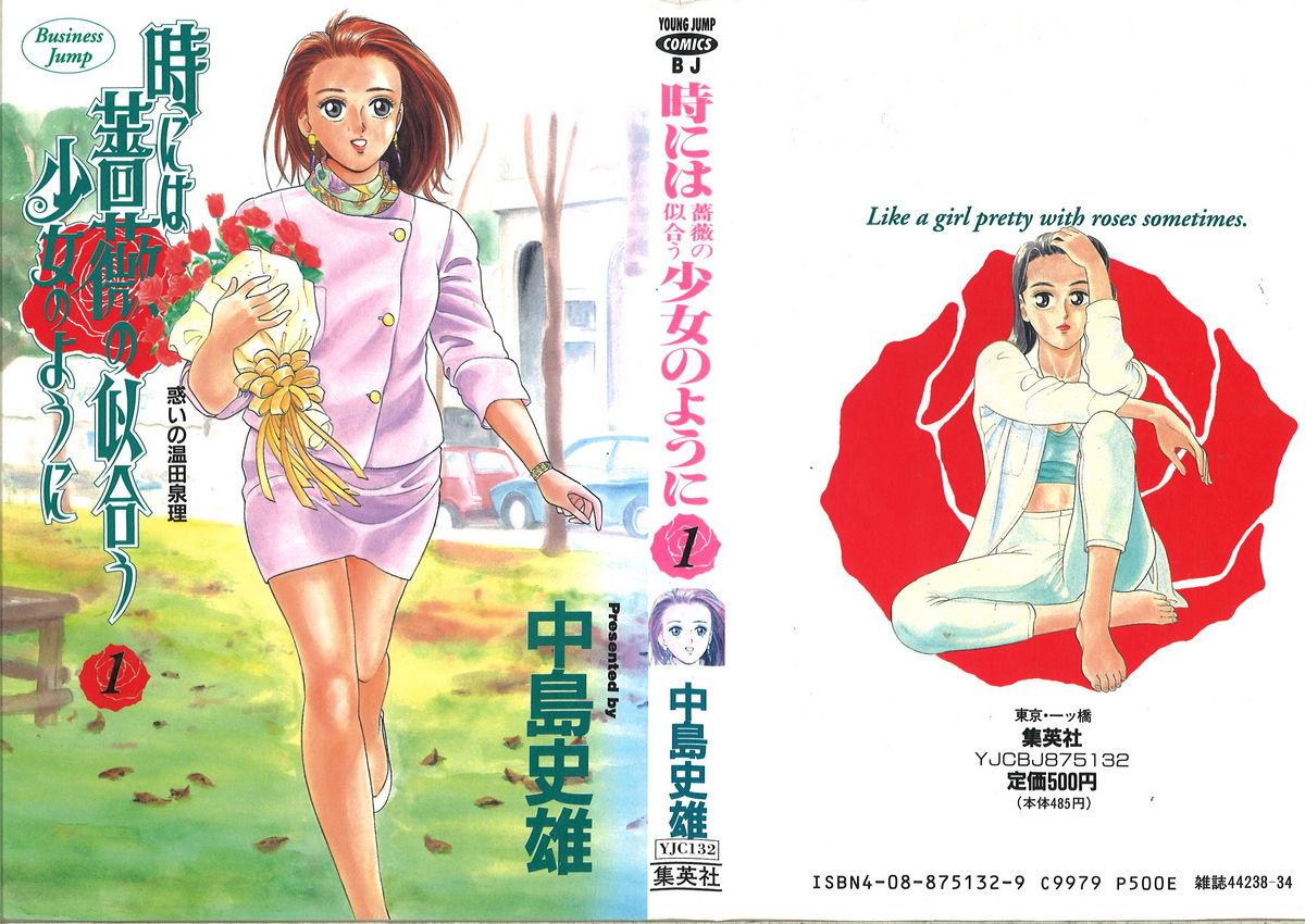 Tokiniwa Bara no Niau Shoujo no Youni Vol.1 0