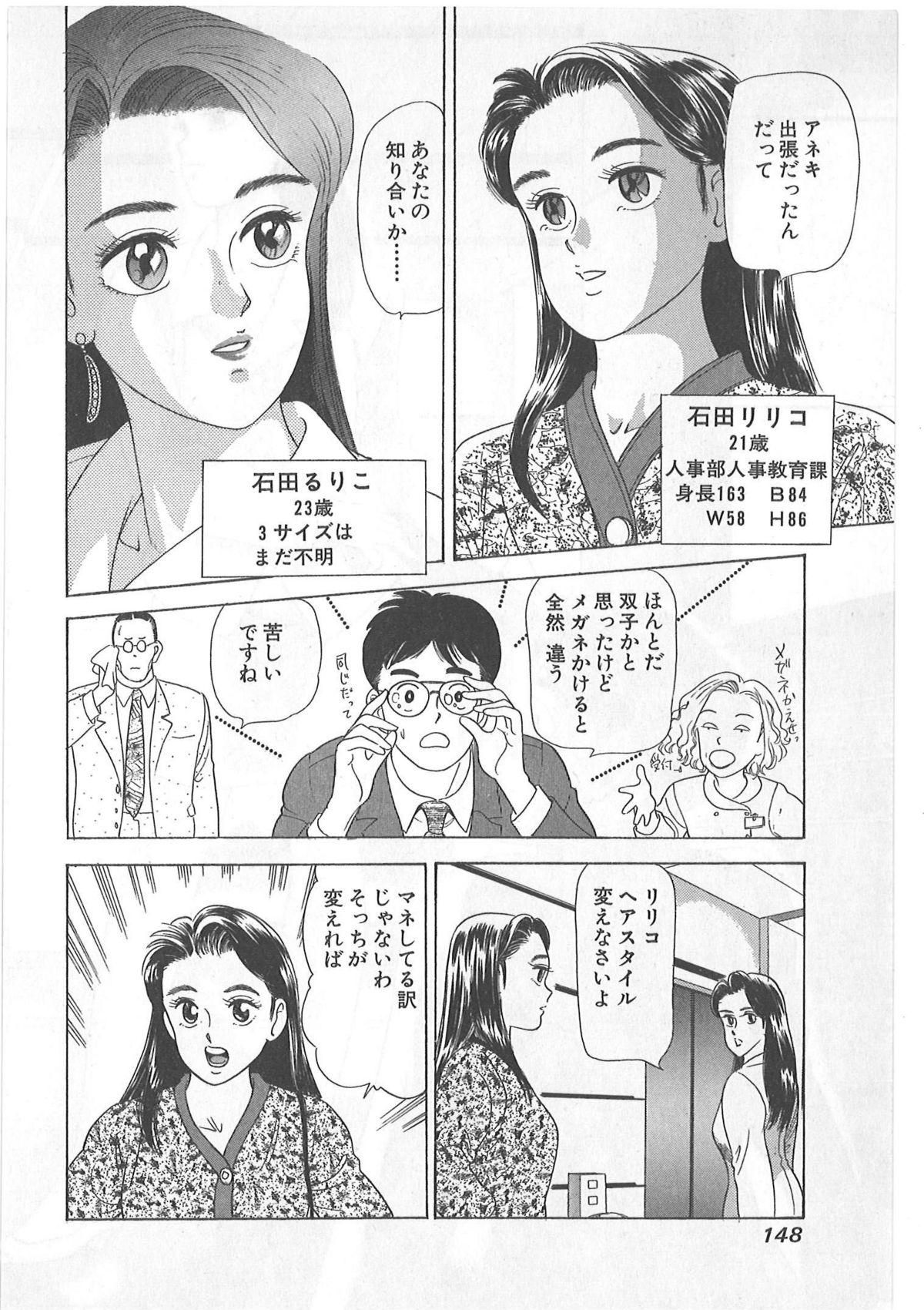 Tokiniwa Bara no Niau Shoujo no Youni Vol.1 147