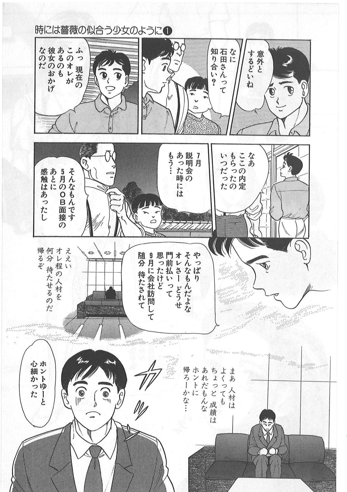 Tokiniwa Bara no Niau Shoujo no Youni Vol.1 14