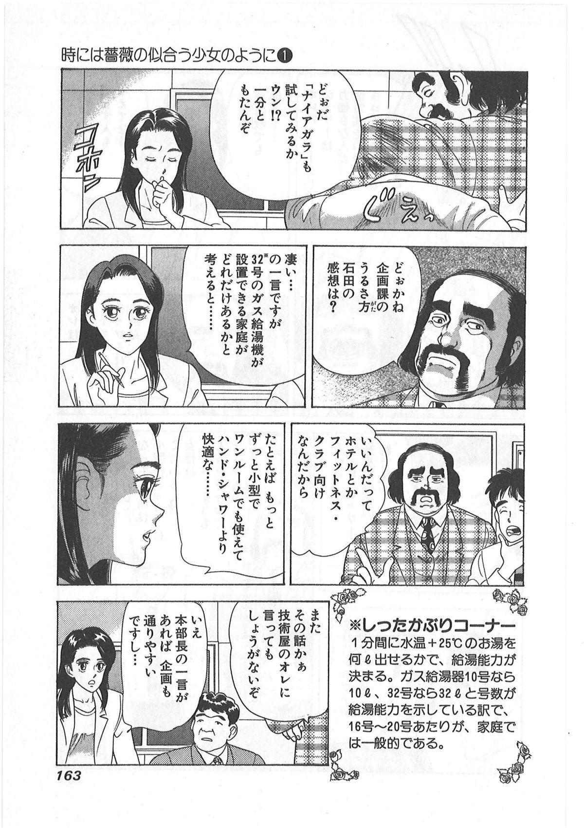 Tokiniwa Bara no Niau Shoujo no Youni Vol.1 162