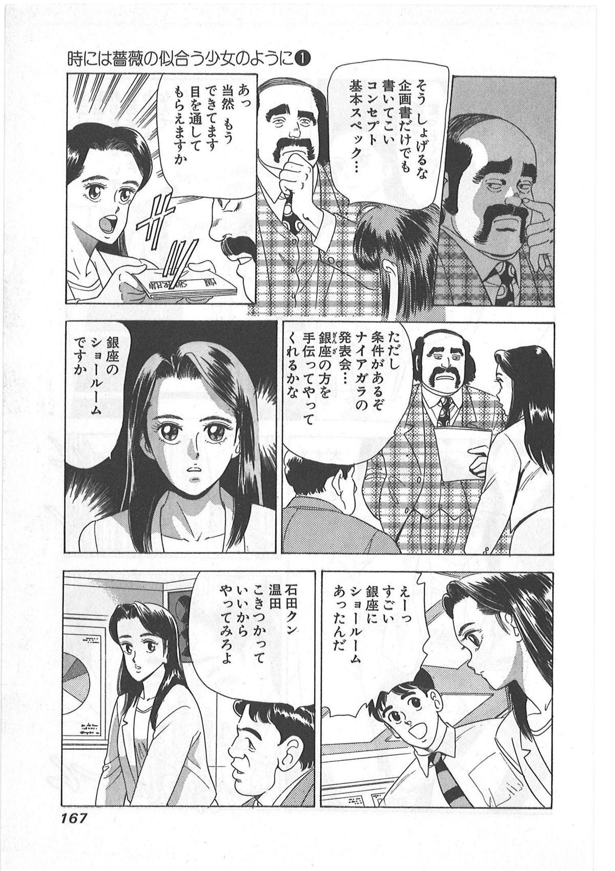 Tokiniwa Bara no Niau Shoujo no Youni Vol.1 166