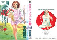 Tokiniwa Bara no Niau Shoujo no Youni Vol.1 1