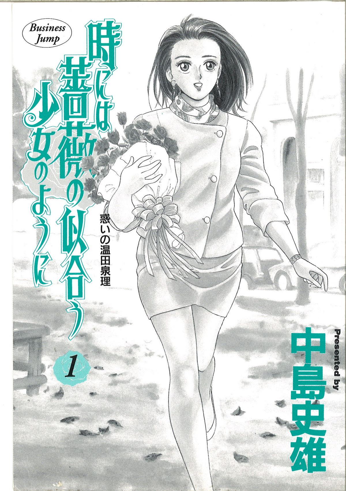 Tokiniwa Bara no Niau Shoujo no Youni Vol.1 1