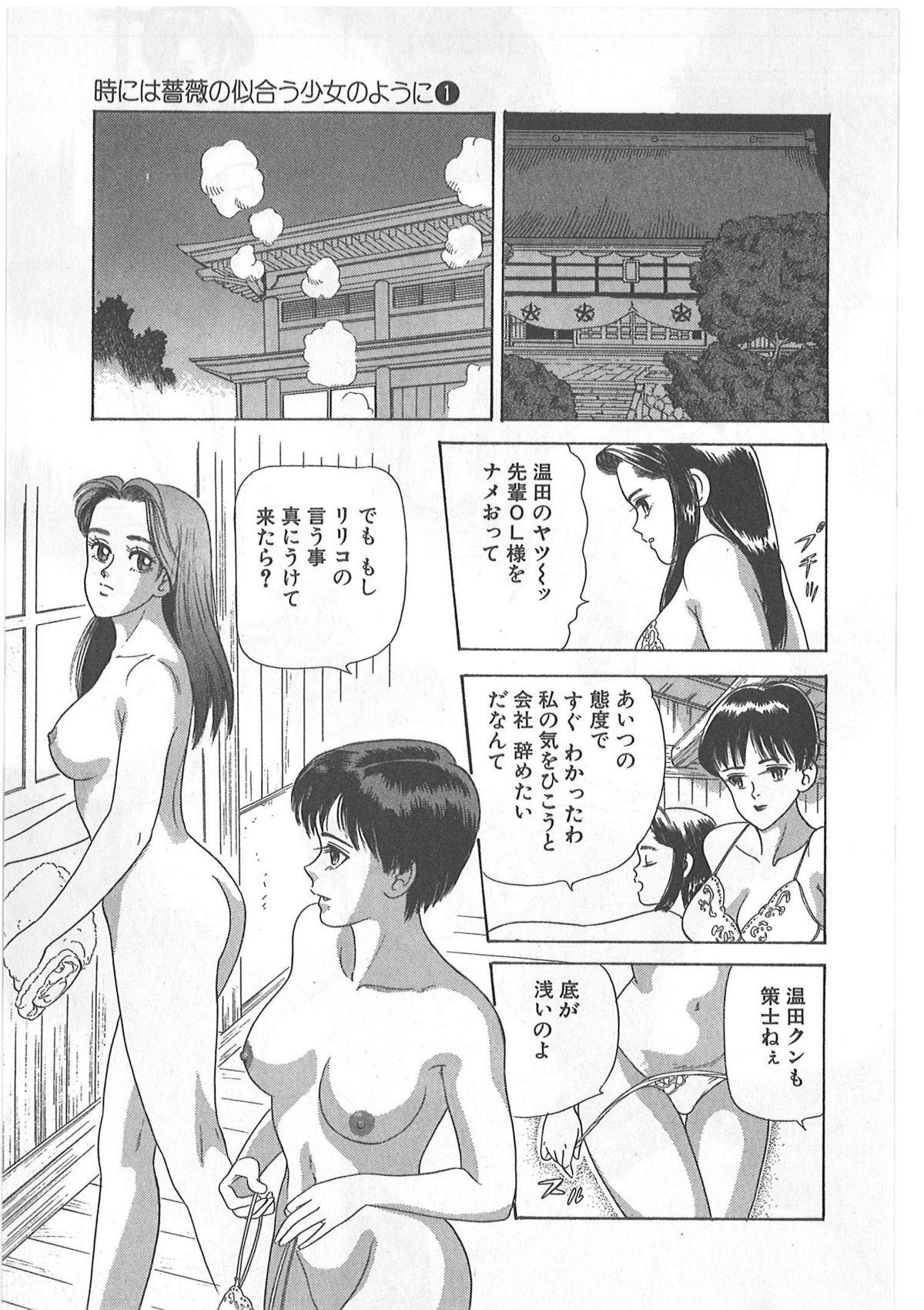 Tokiniwa Bara no Niau Shoujo no Youni Vol.1 50