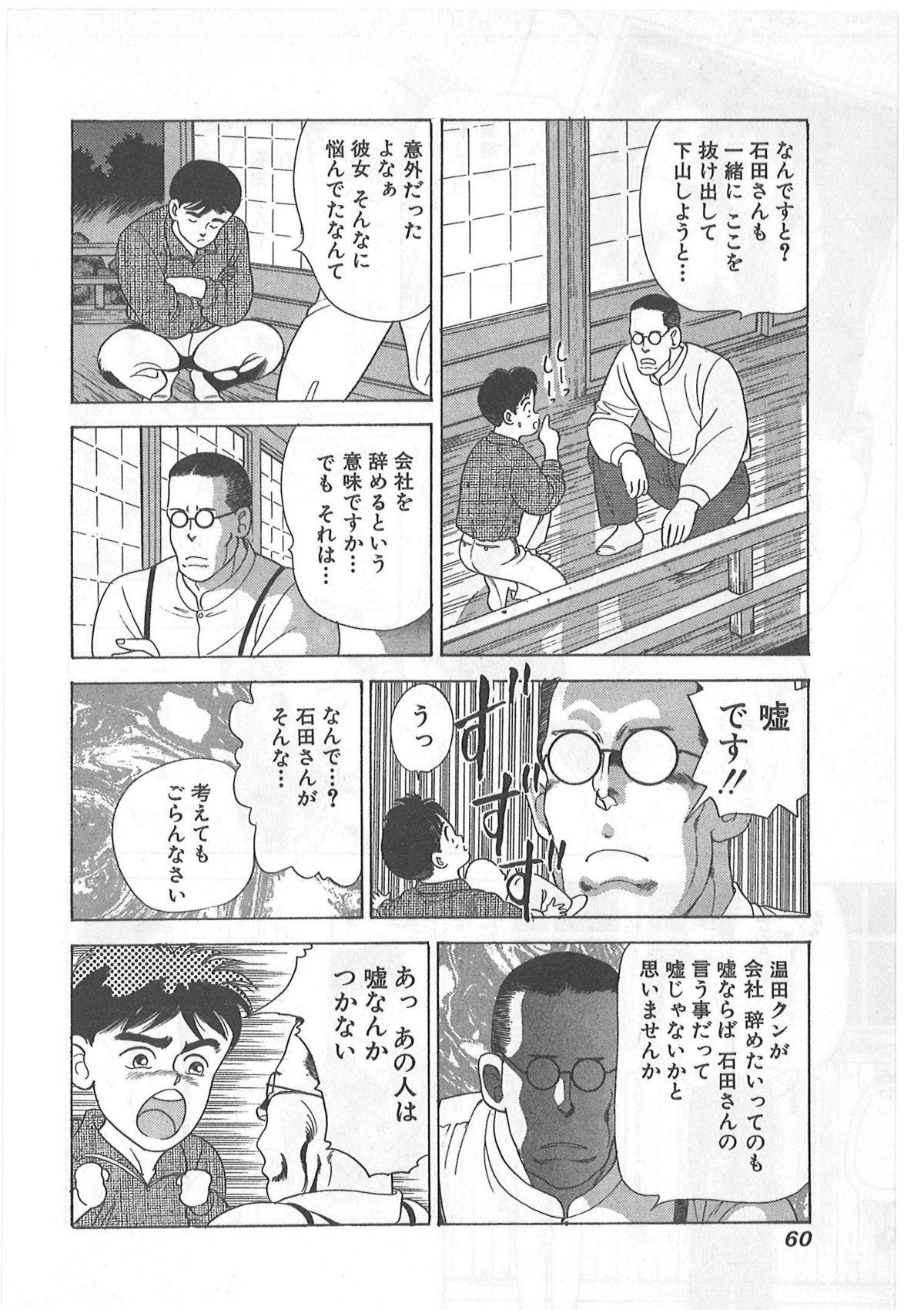 Tokiniwa Bara no Niau Shoujo no Youni Vol.1 59