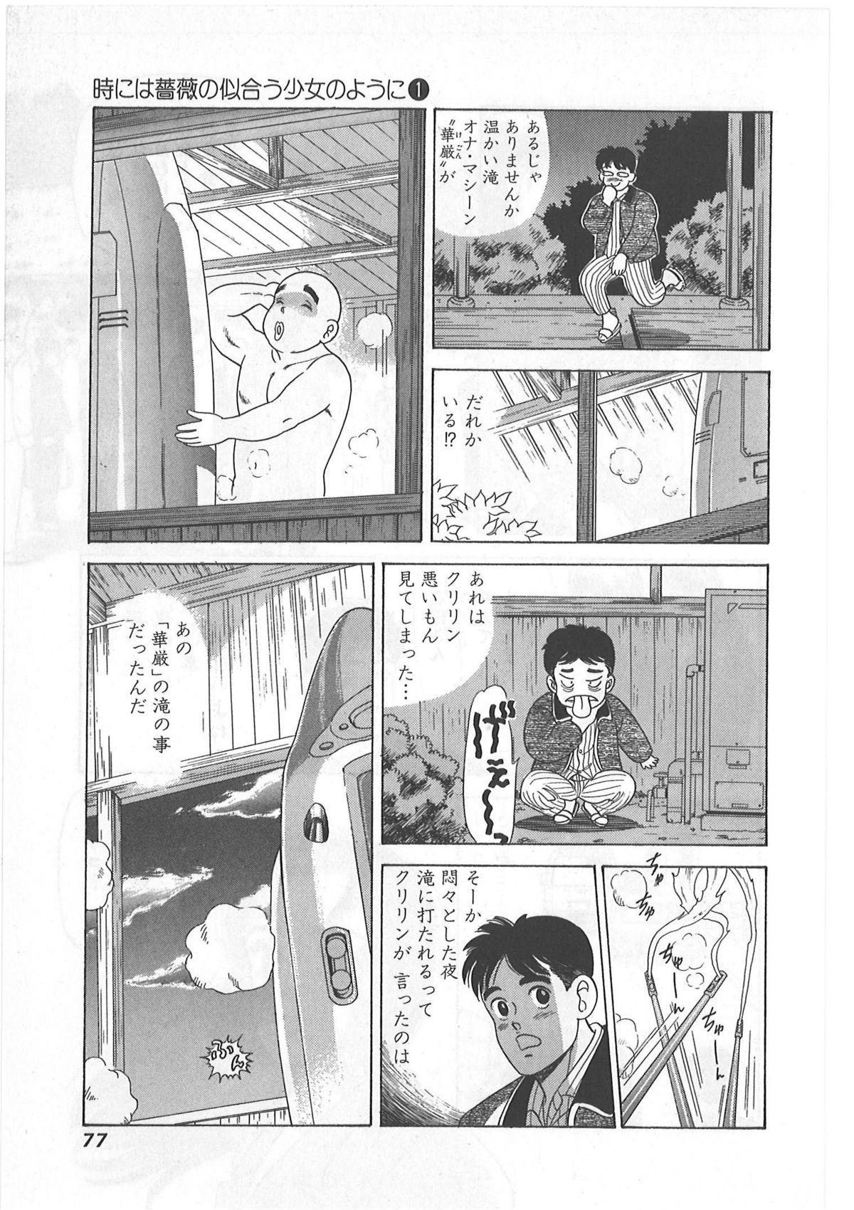Tokiniwa Bara no Niau Shoujo no Youni Vol.1 76