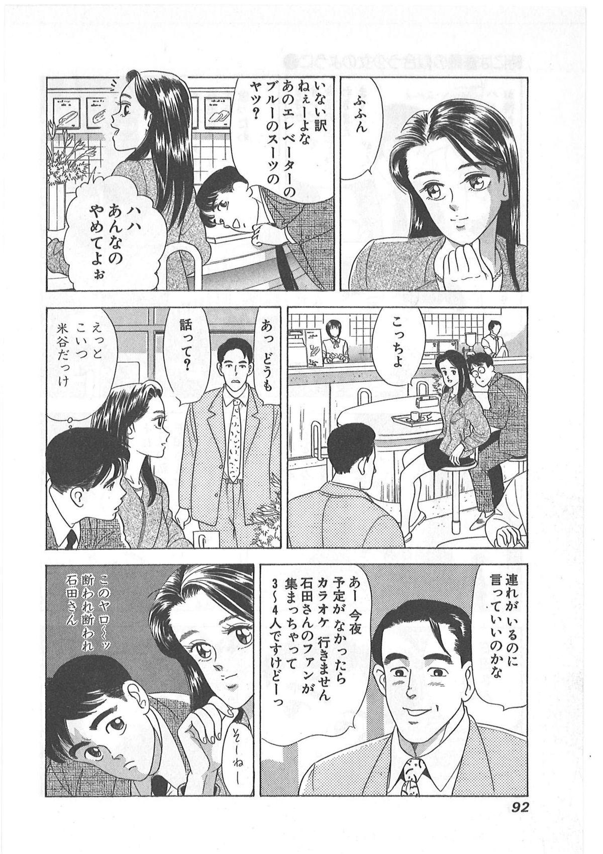 Tokiniwa Bara no Niau Shoujo no Youni Vol.1 91