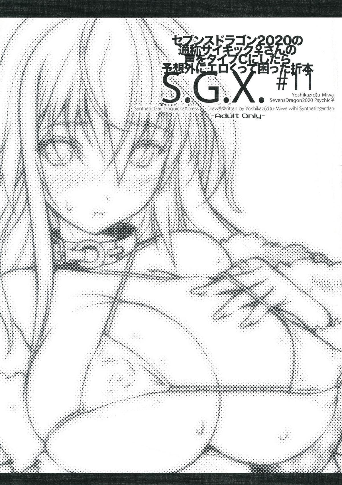 Dildo Fucking S.G.X. #11 - 7th dragon Amateur Sex - Page 1
