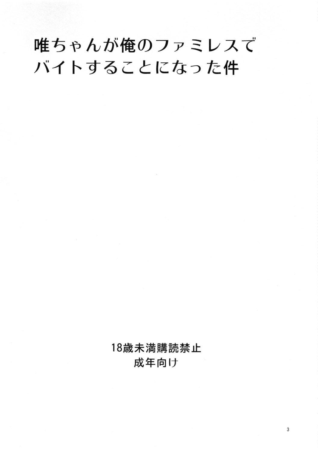 (C80) [Circle ARE (Cheru, Kasi)] Yui-chan ga Ore no FamiRes de Beit Suru Koto ni Natta Ken | The Story of How Yui-chan Began Working at My Family's Restaurant (K-ON!) [English] [Kamikakushi] 2