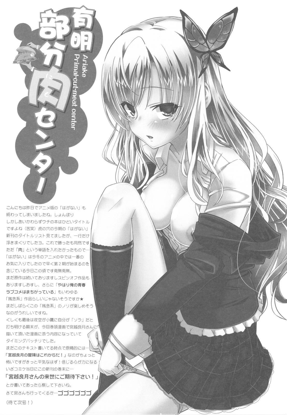 8teen (C81) [Kacchuu Musume (Various)] Ariake Primal-cut-meat Center (Boku wa Tomodachi ga Sukunai) - Boku wa tomodachi ga sukunai Retro - Page 74