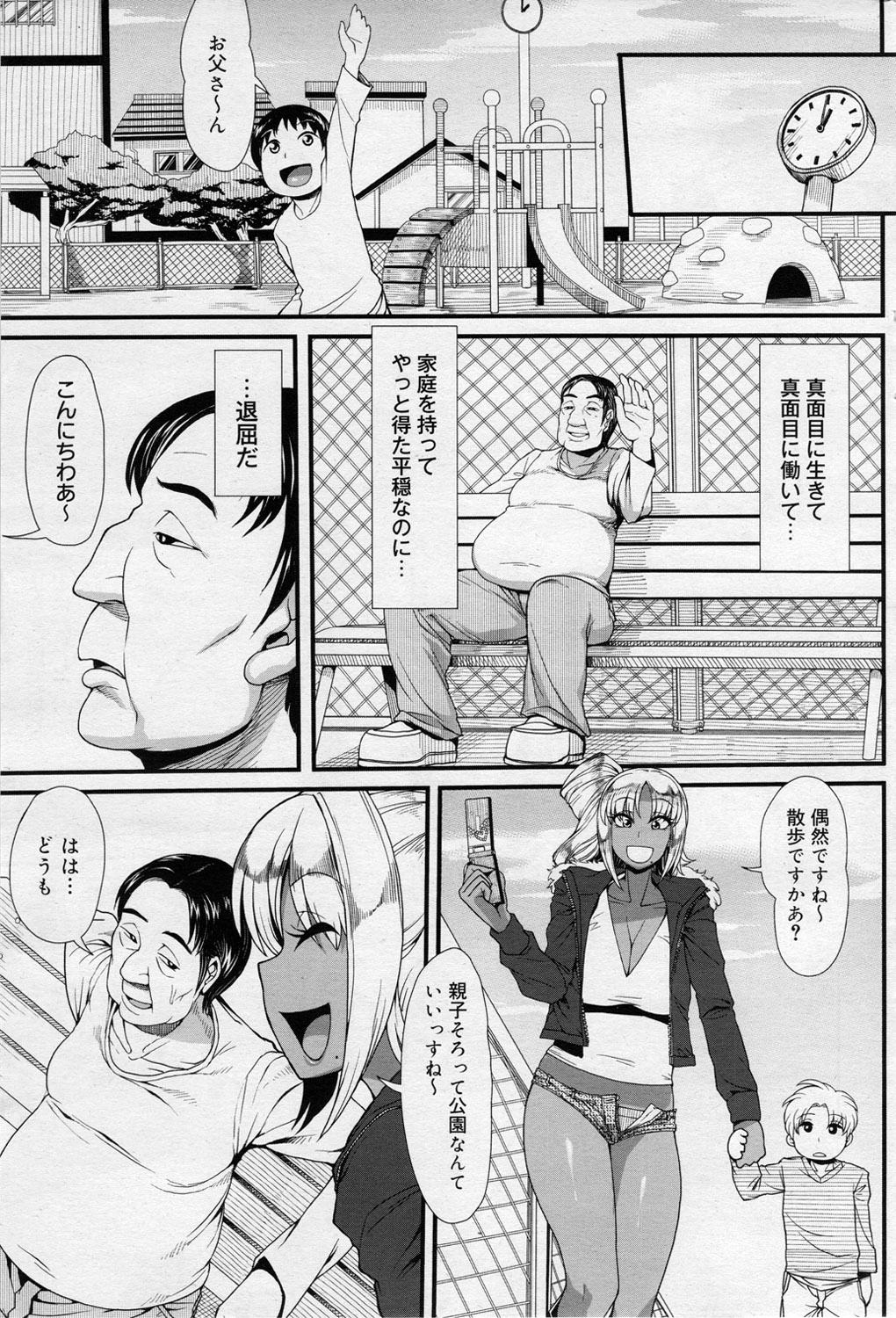 Nice Gal Mama Danchi Paradise Club - Page 3