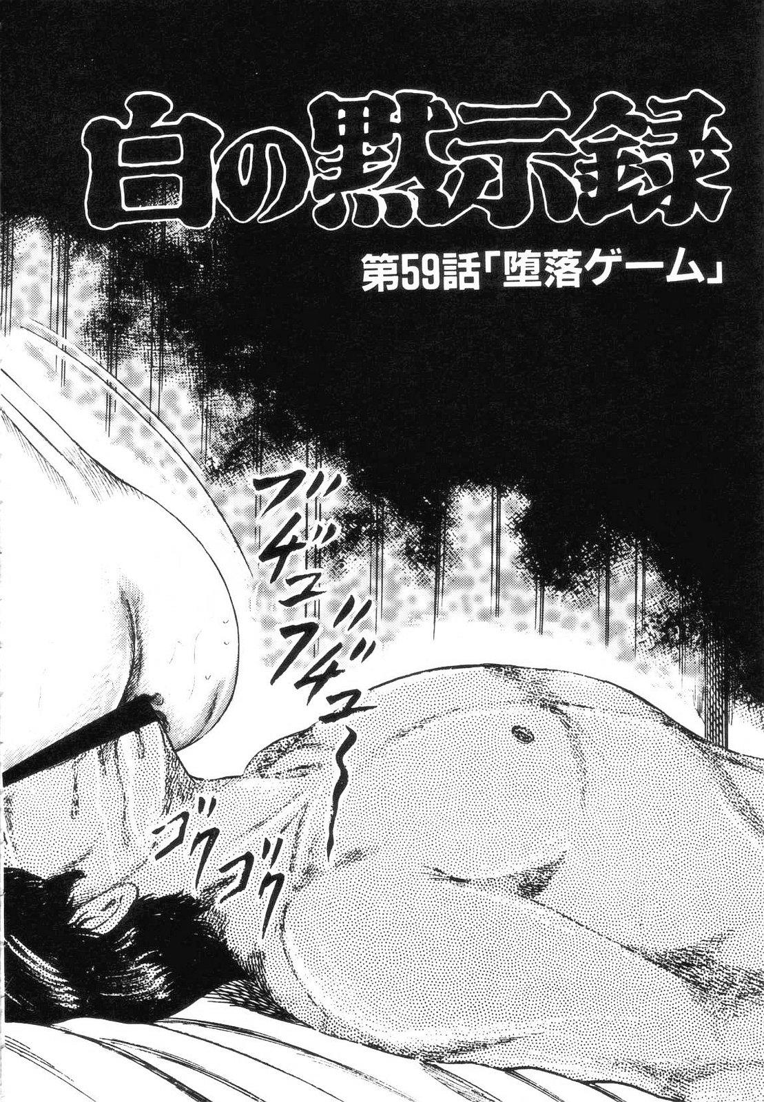 Shiro no Mokushiroku Vol. 7 - Shiiku Ningyou Erika no Shou 9