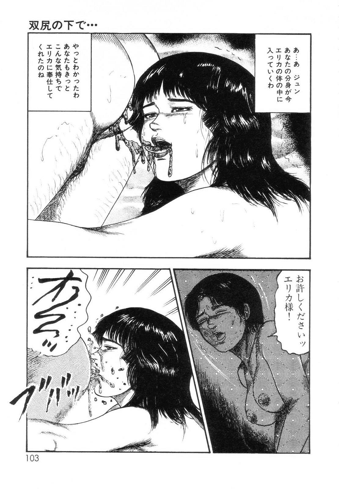 Shiro no Mokushiroku Vol. 7 - Shiiku Ningyou Erika no Shou 104