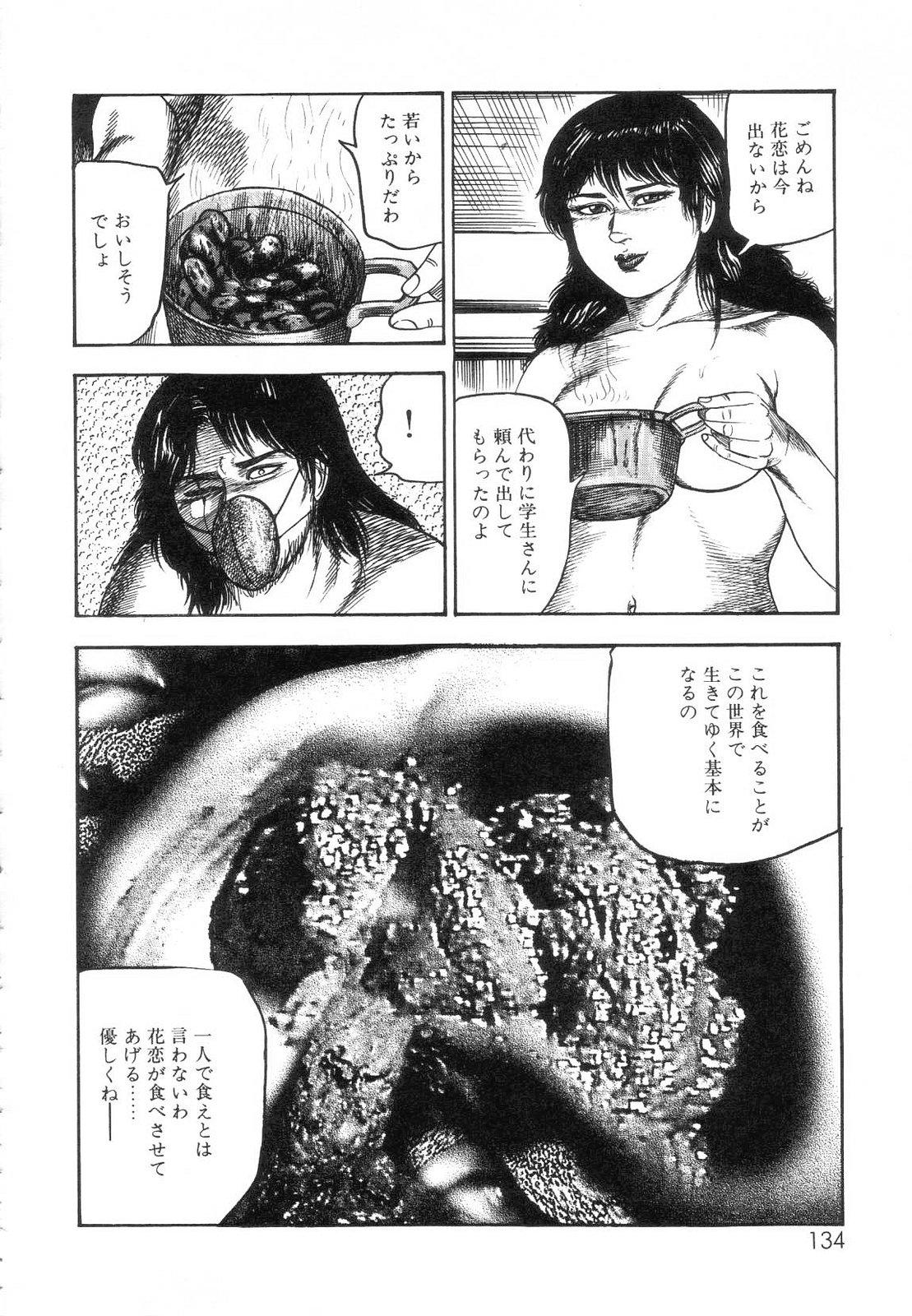 Shiro no Mokushiroku Vol. 7 - Shiiku Ningyou Erika no Shou 135