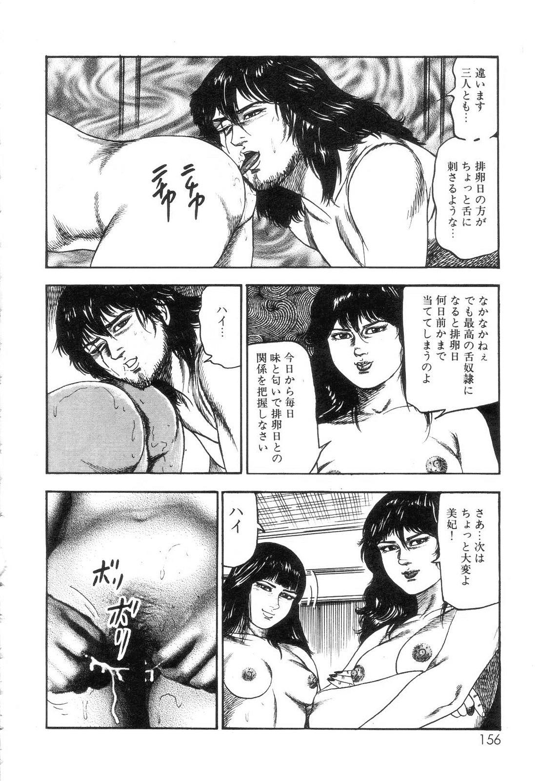 Shiro no Mokushiroku Vol. 7 - Shiiku Ningyou Erika no Shou 157