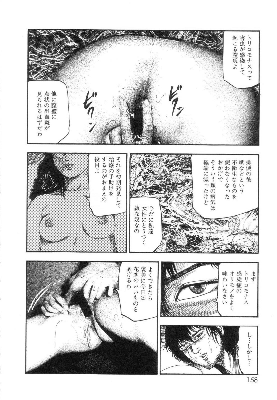 Shiro no Mokushiroku Vol. 7 - Shiiku Ningyou Erika no Shou 159
