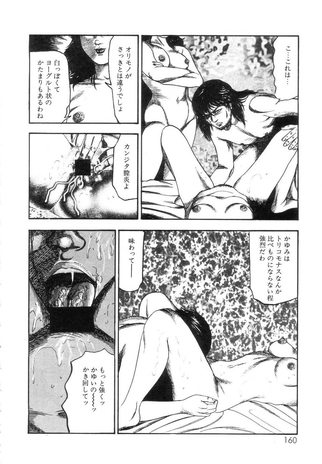 Shiro no Mokushiroku Vol. 7 - Shiiku Ningyou Erika no Shou 161