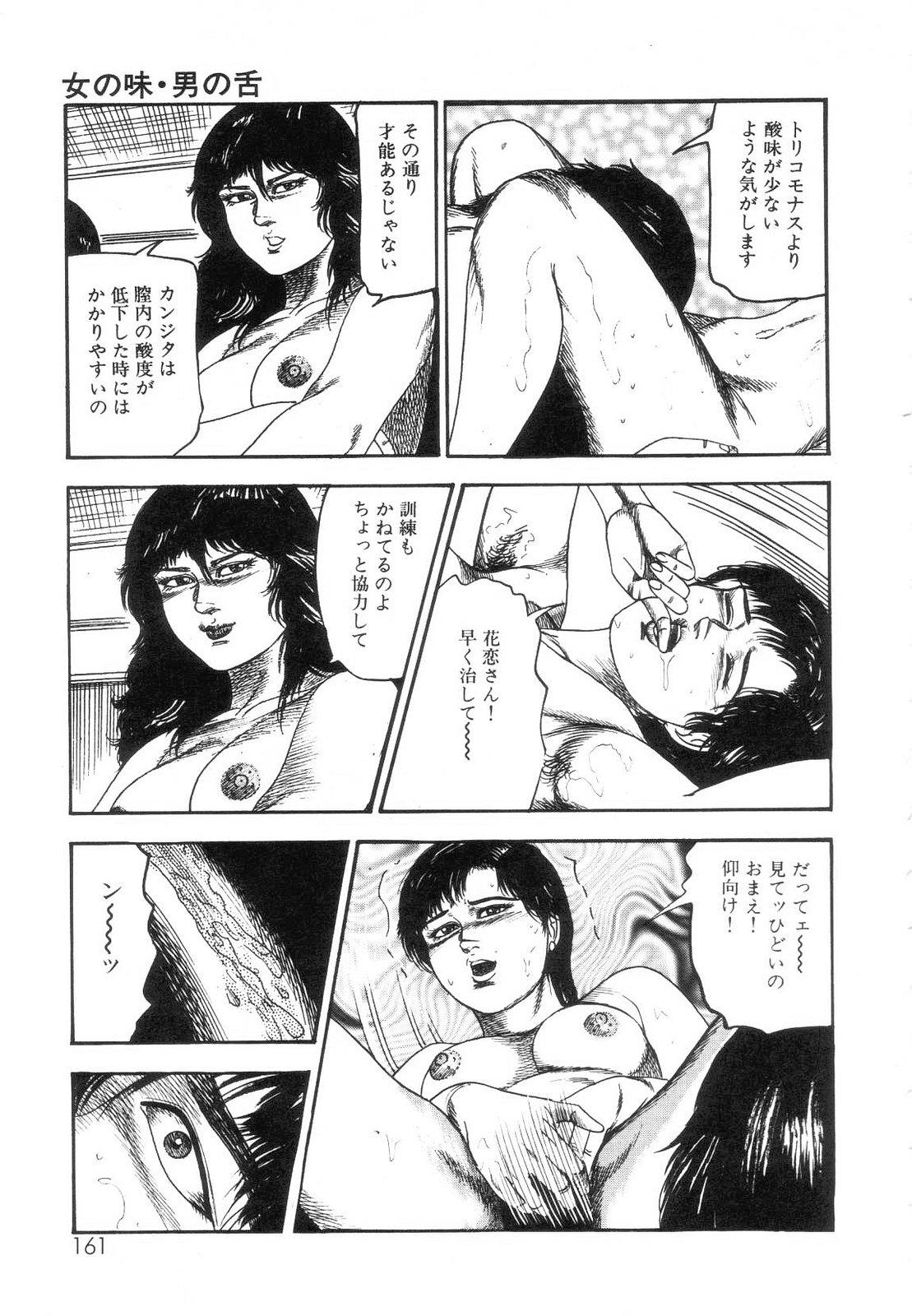 Shiro no Mokushiroku Vol. 7 - Shiiku Ningyou Erika no Shou 162