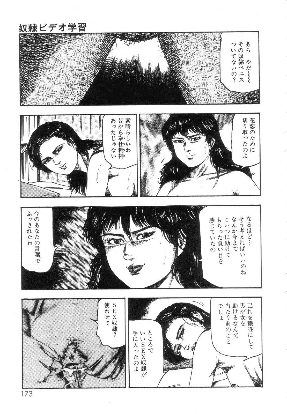 Shiro no Mokushiroku Vol. 7 - Shiiku Ningyou Erika no Shou 174