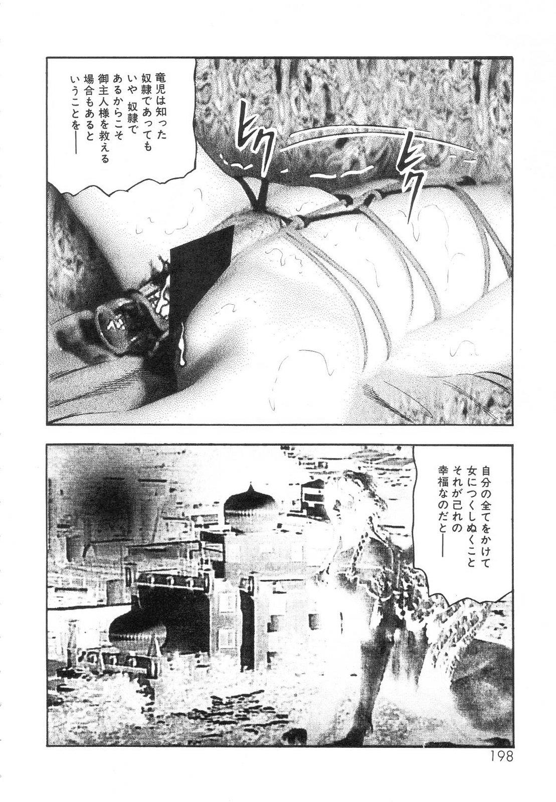 Shiro no Mokushiroku Vol. 7 - Shiiku Ningyou Erika no Shou 199