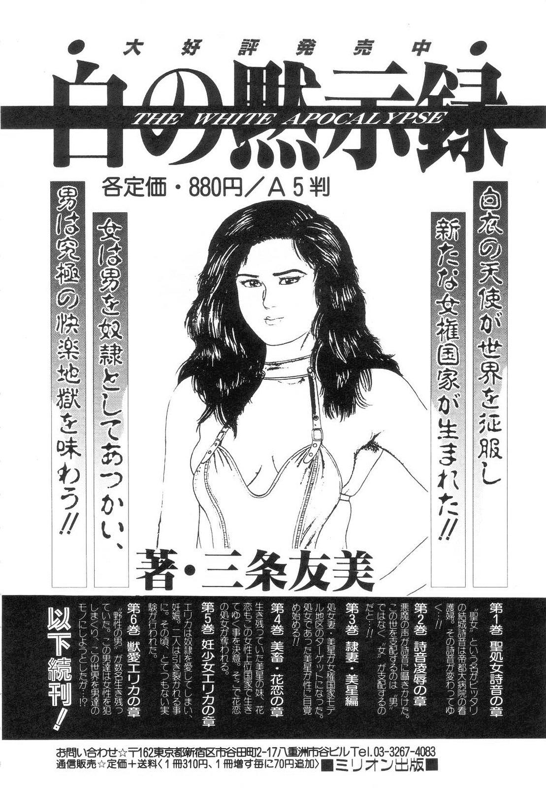 Shiro no Mokushiroku Vol. 7 - Shiiku Ningyou Erika no Shou 201