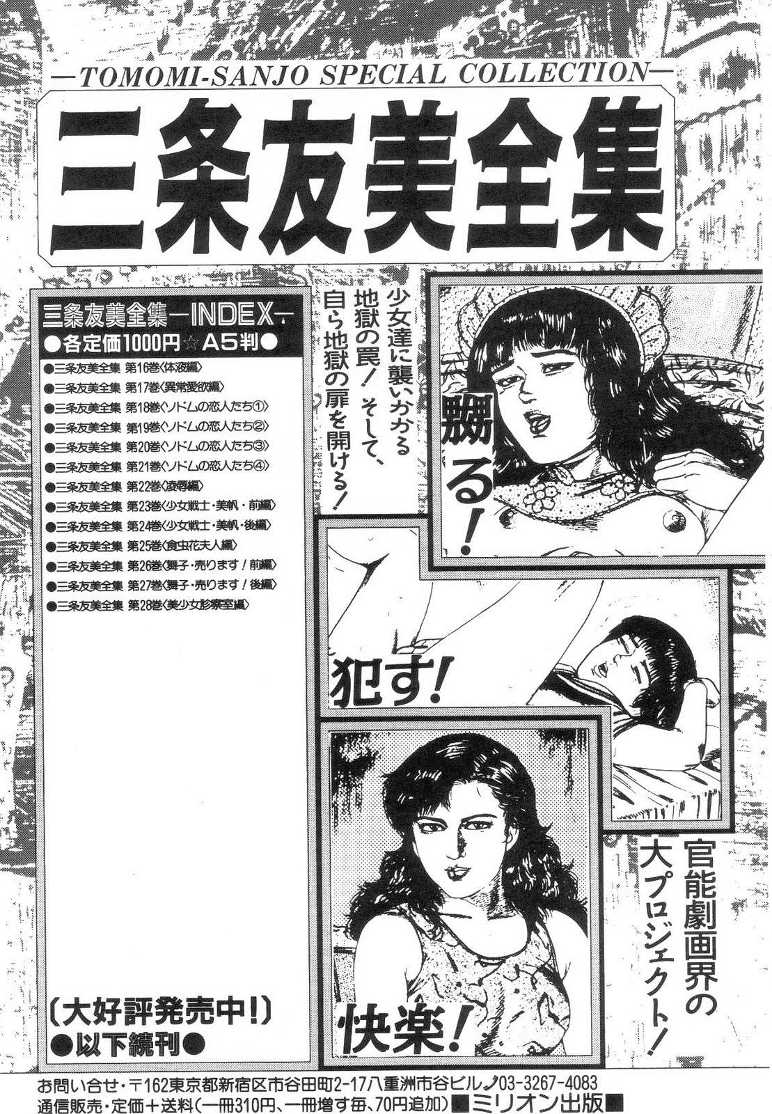 Shiro no Mokushiroku Vol. 7 - Shiiku Ningyou Erika no Shou 202