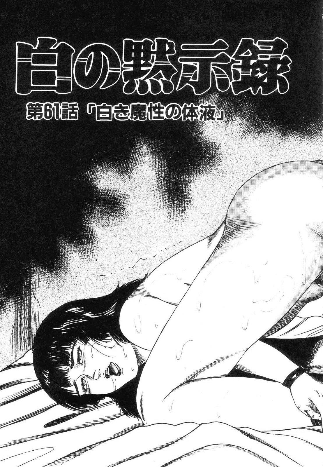 Shiro no Mokushiroku Vol. 7 - Shiiku Ningyou Erika no Shou 42
