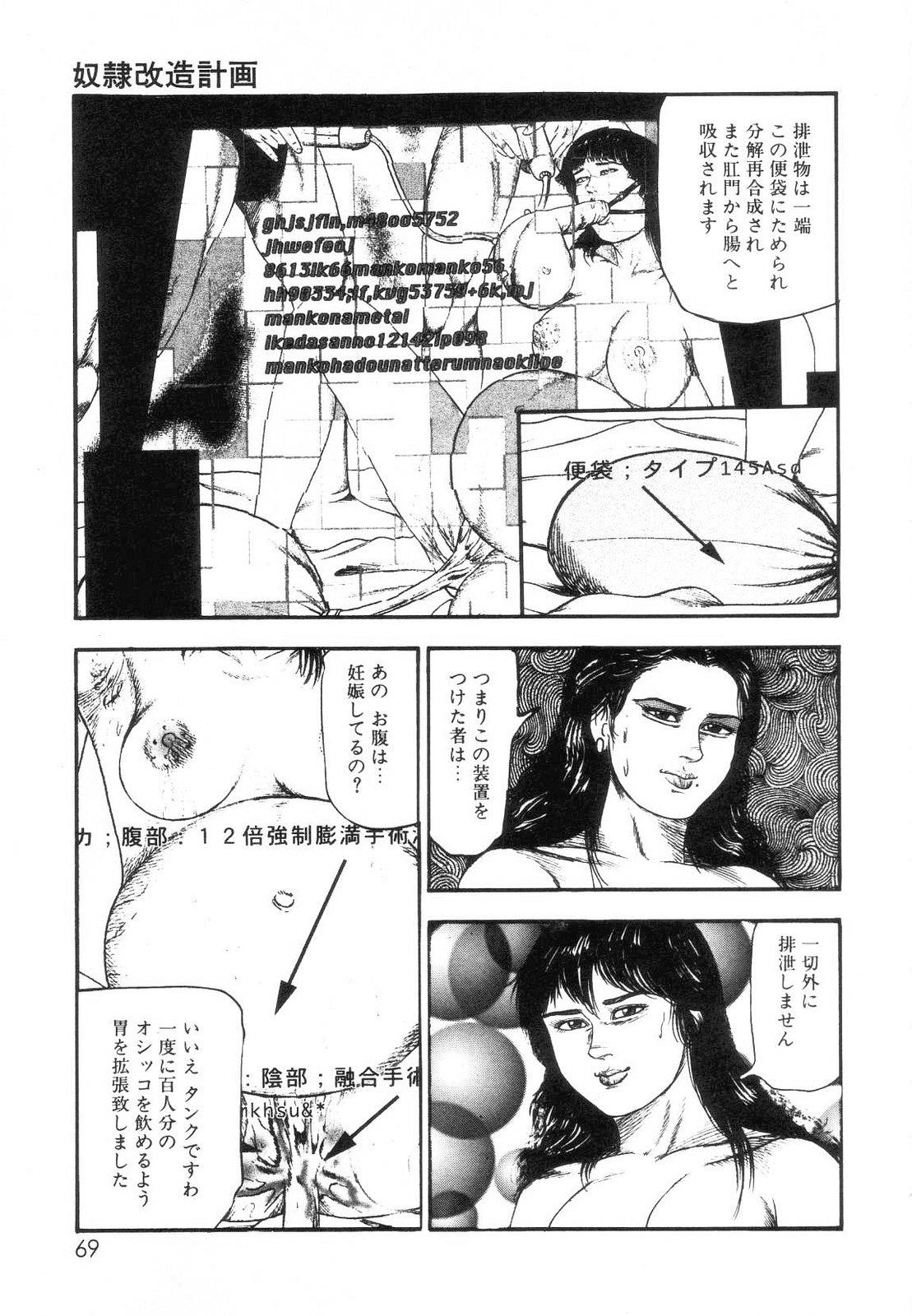Shiro no Mokushiroku Vol. 7 - Shiiku Ningyou Erika no Shou 70
