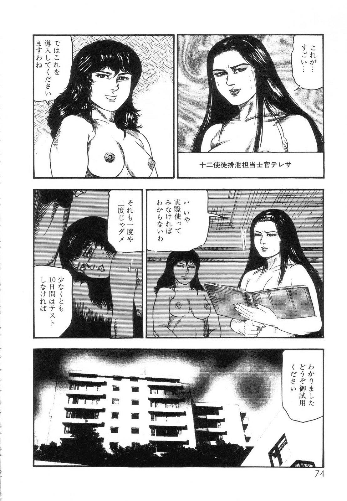 Shiro no Mokushiroku Vol. 7 - Shiiku Ningyou Erika no Shou 75