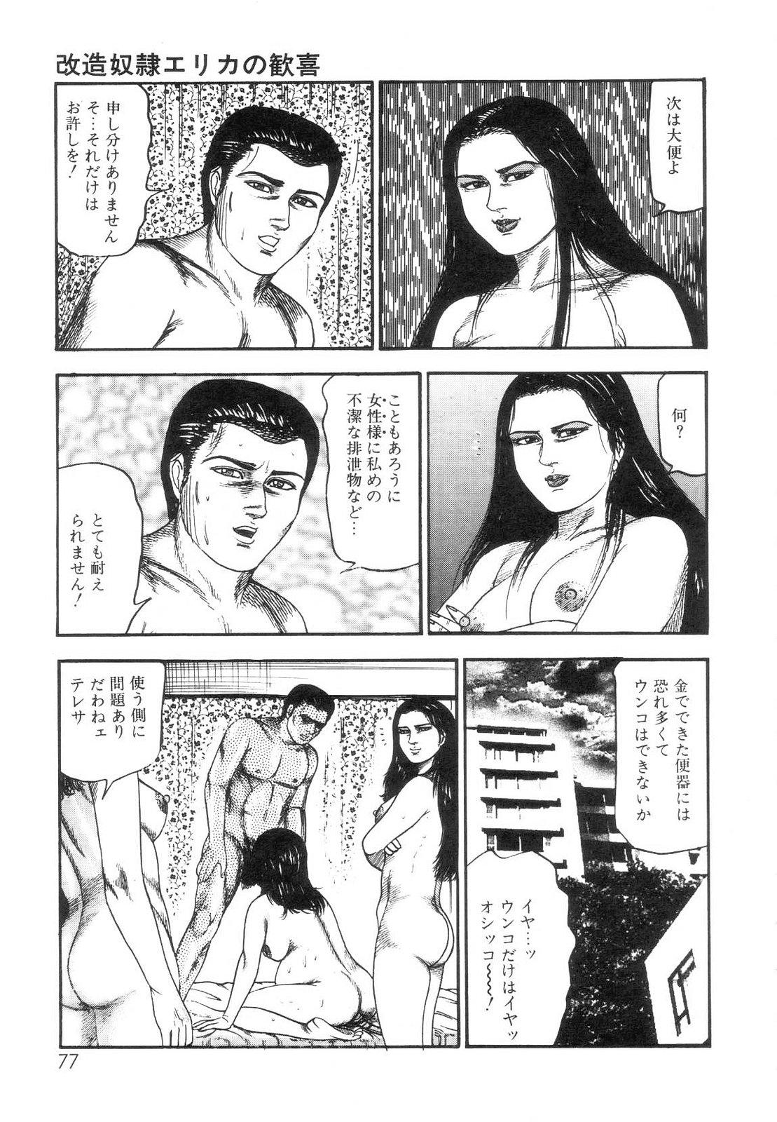 Shiro no Mokushiroku Vol. 7 - Shiiku Ningyou Erika no Shou 78
