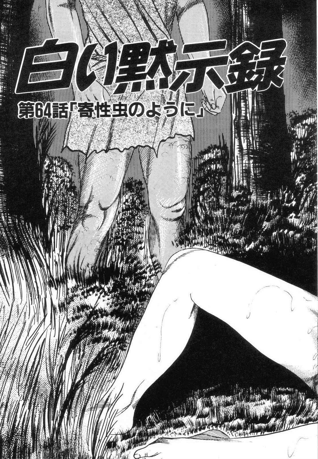 Shiro no Mokushiroku Vol. 7 - Shiiku Ningyou Erika no Shou 90