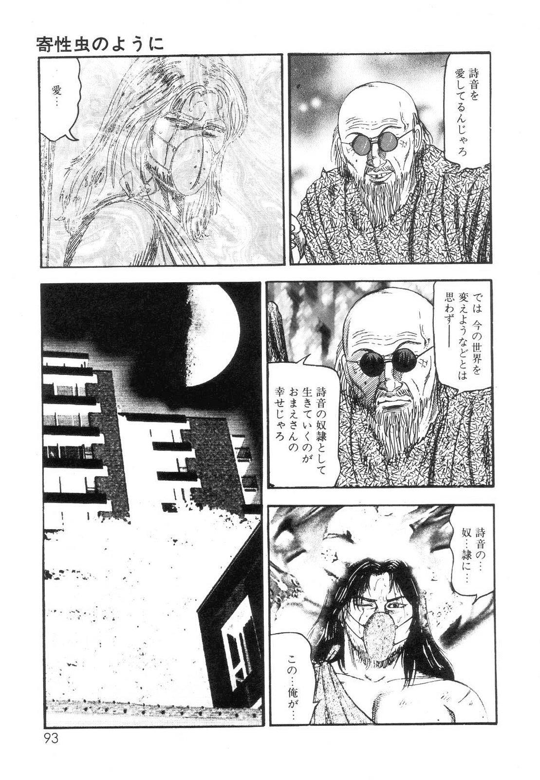 Shiro no Mokushiroku Vol. 7 - Shiiku Ningyou Erika no Shou 94